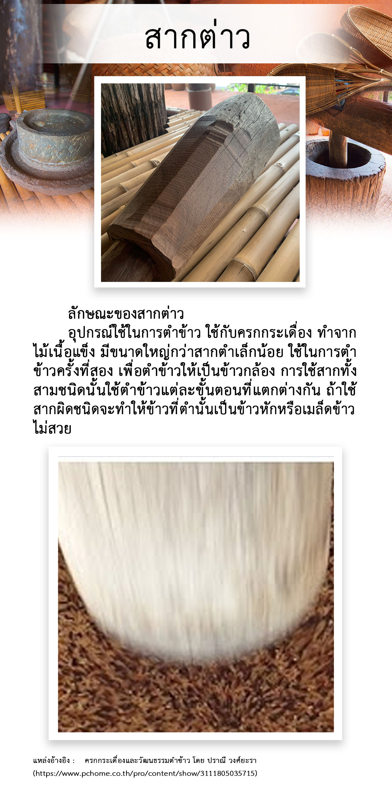เรือนโคราช - เฉลิมวัฒนา
