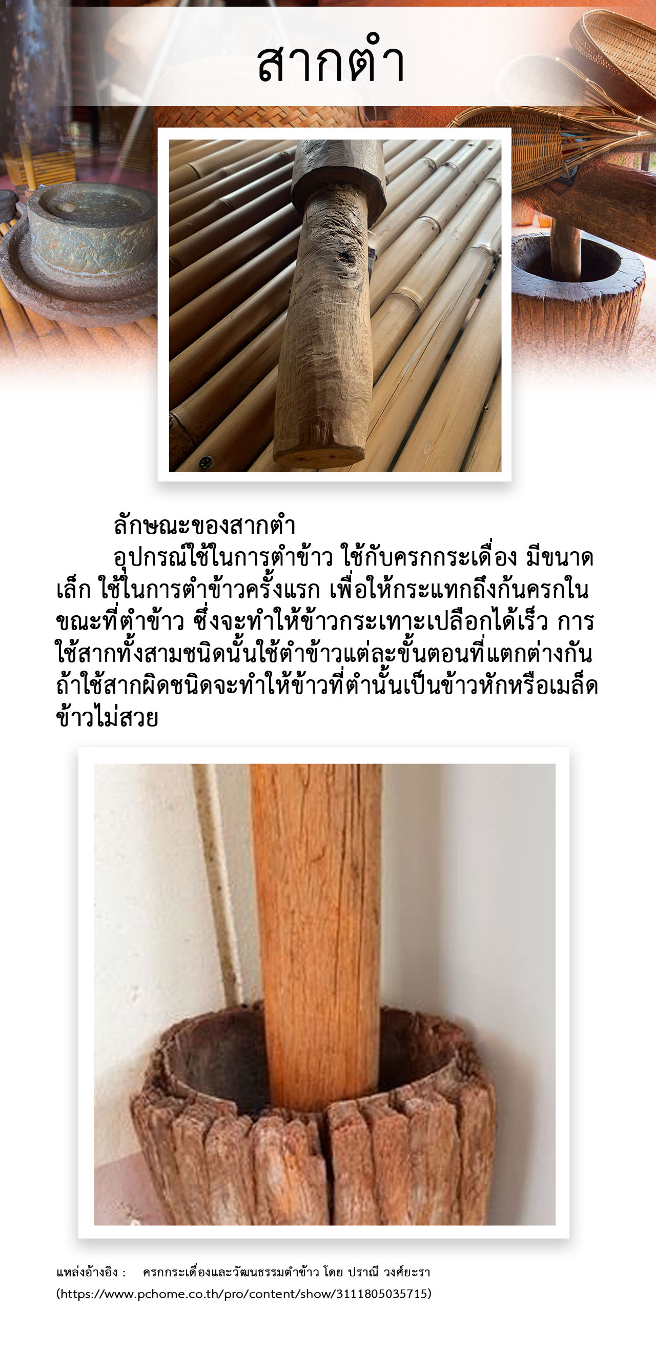 เรือนโคราช - เฉลิมวัฒนา