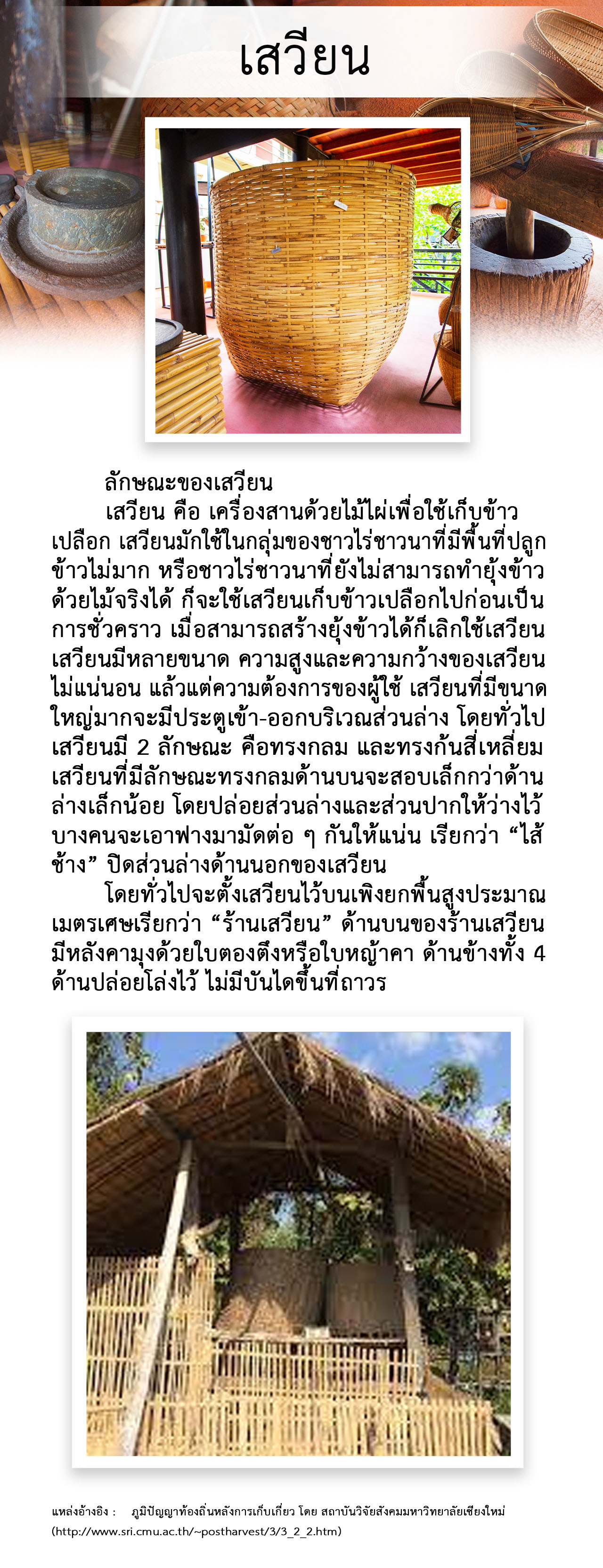 เรือนโคราช - เฉลิมวัฒนา