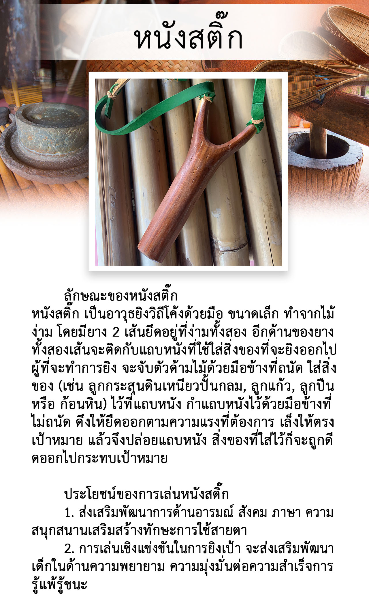 เรือนโคราช - เฉลิมวัฒนา