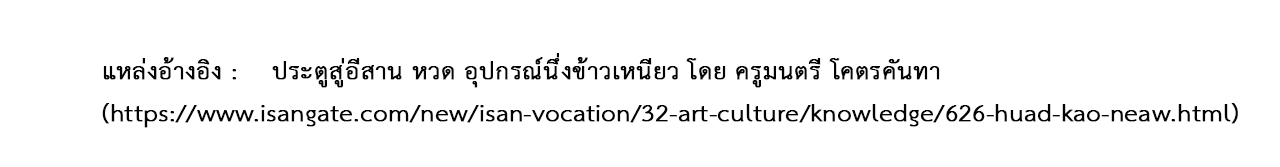 เรือนโคราช - เฉลิมวัฒนา