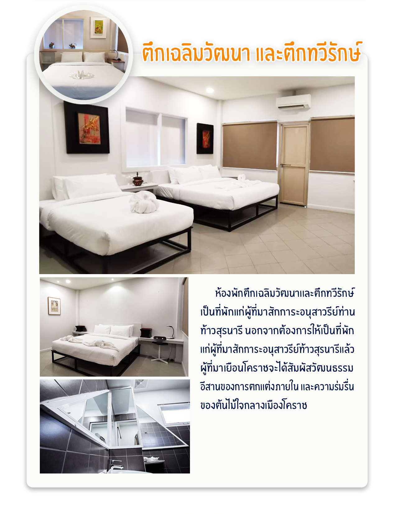 เรือนโคราช - เฉลิมวัฒนา