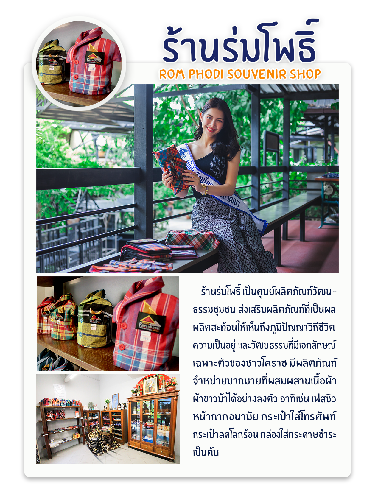 เรือนโคราช - เฉลิมวัฒนา